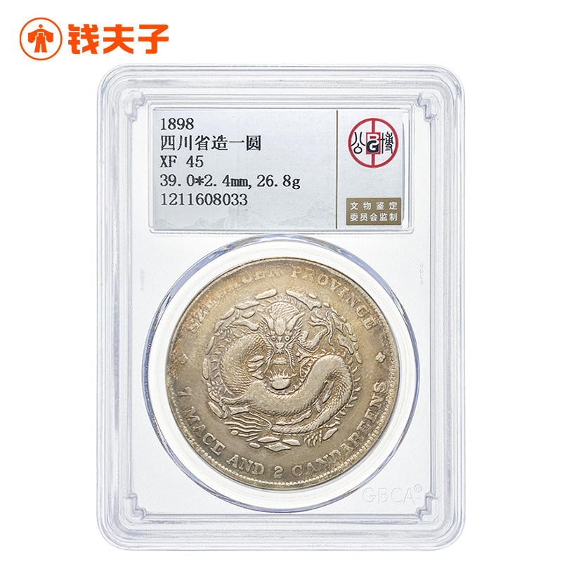 公博XF45】四川省造一圆银元光绪元宝库平七钱二分实物拍摄-Taobao
