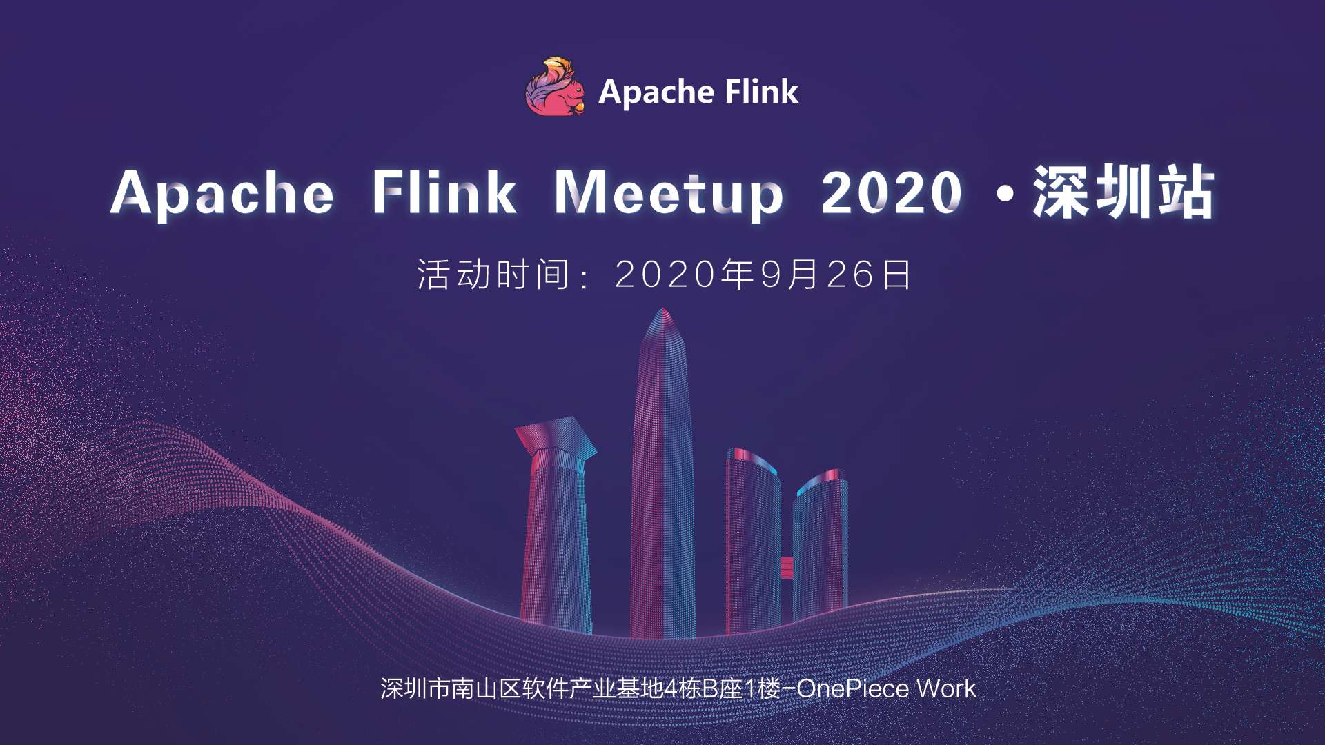 2020.9.26 Apache Flink Meetup 深圳站