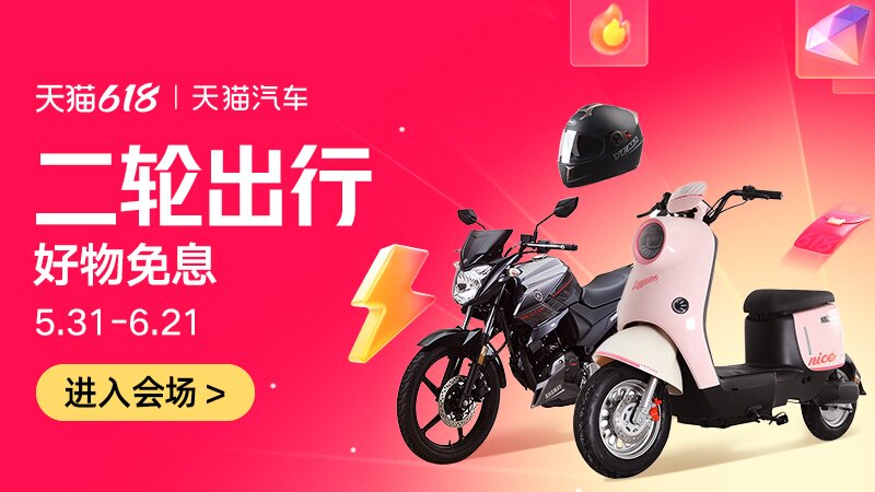 电商活动资讯线报网news.2020618.com/xianbao/分享有关“二轮出行0”的淘宝天猫优惠活动