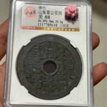 Gongbo beauty product 88 points fidelity Qing Dynasty Mountain Ghost Thunder Gong Bagua Wen money Gongbo rating box coin alpm6