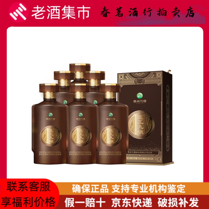 贵州习酒出品习酒匠工九酿53度酱香白酒500ml*6瓶整箱装评价- 淘宝网