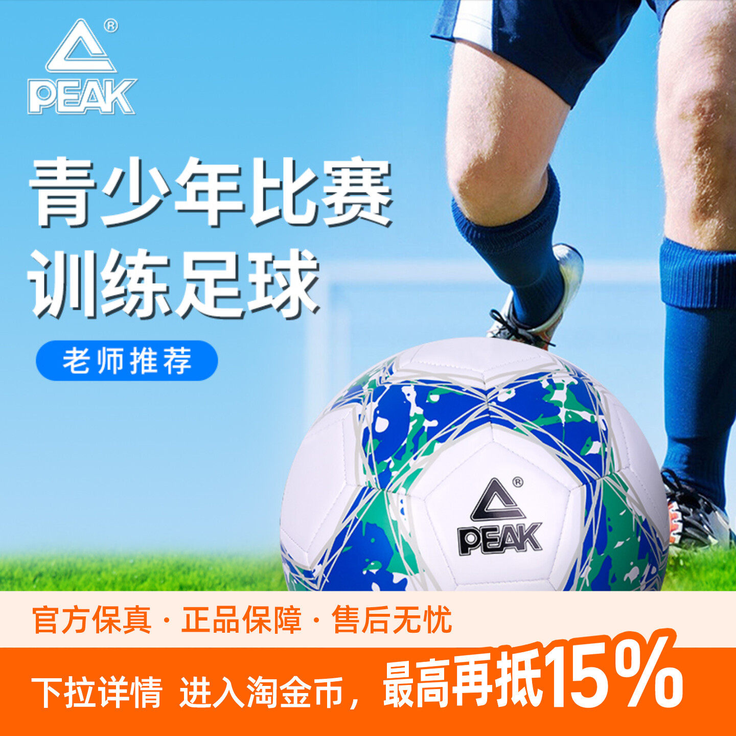 匹克PVC材质面料柔软韧性强5号足球