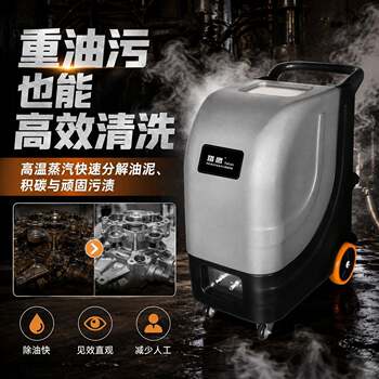 Industrial steam cleaning equipment machine tool mold machinery parts heavy oil cleaning machine