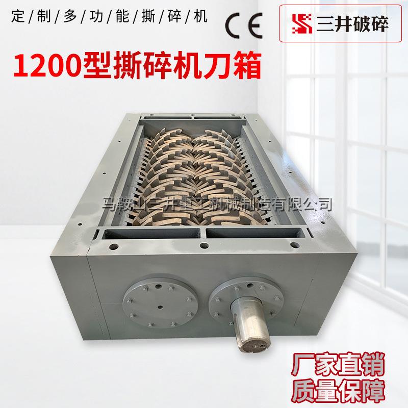 Double-shaft shredder chassis metal wood plastic shredder chassis 1200 type shredder chassis crusher chassis