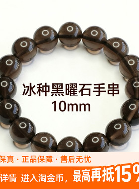 【冰种黑曜】珩钻冰种黑曜石素圈手串10mm