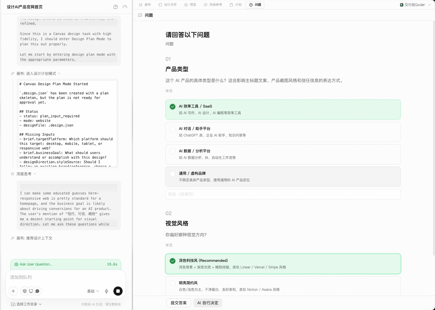 QwenWork 产品界面