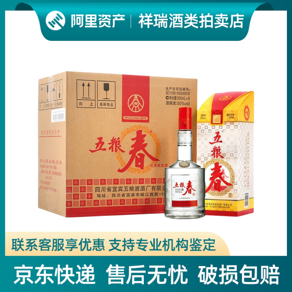 四川省五梁業有限公司 五梁春第 1 世代 50% ABV 強い香りの白酒 500ml*6 ボトル ボックス - ギフトおよび宴会ギフト