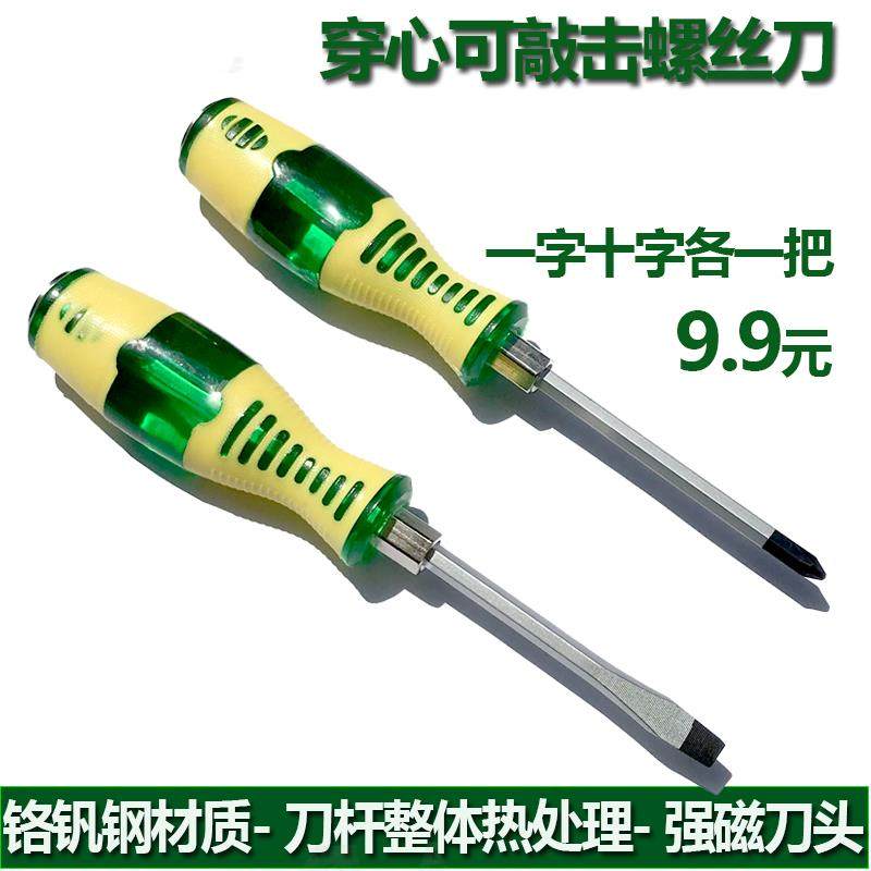 Through the heart cross can be industrial one word super hard percussion grade Phillips screwdriver magnetic heavy-duty through heart cross