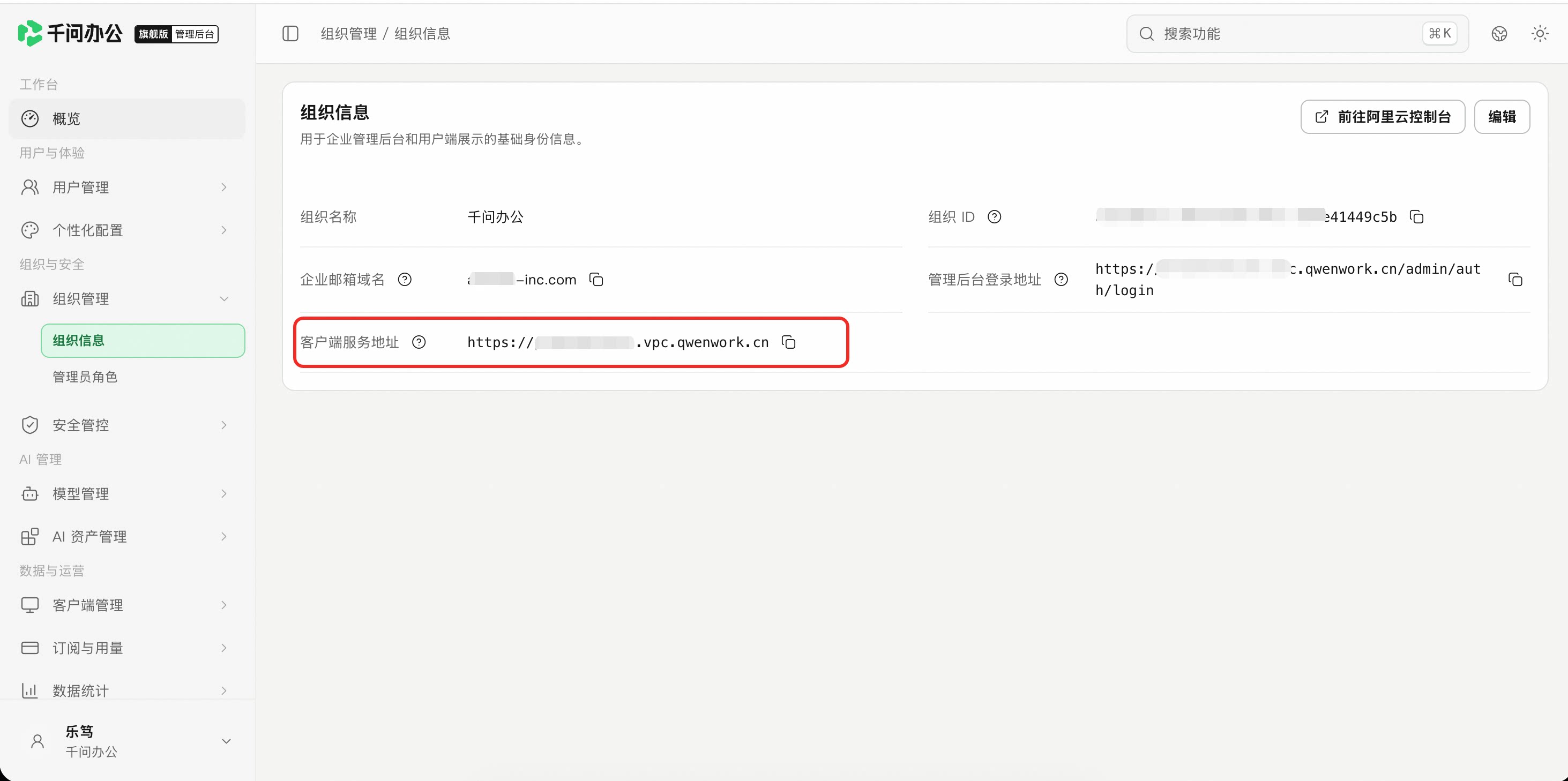 QwenWork 产品界面