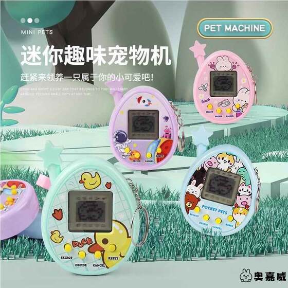 电子宠物机迷你儿童电子宠物玩具喂养精灵掌上学生男女孩益智礼物