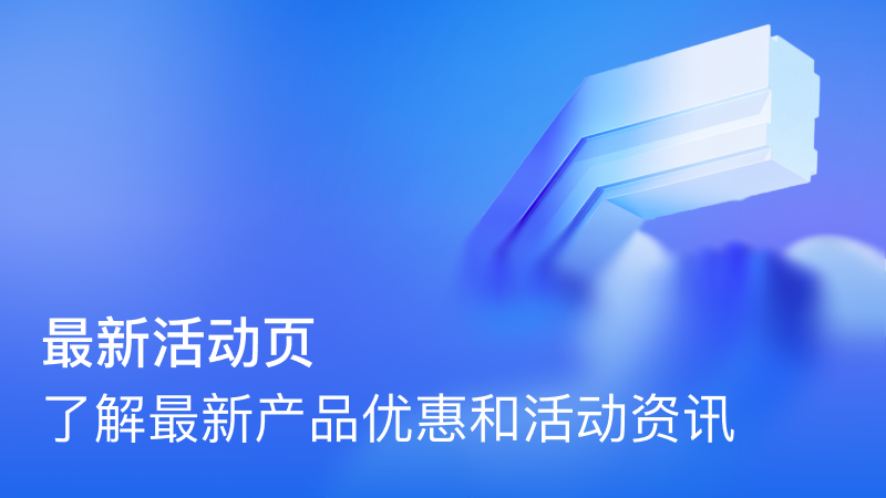 最新活动页