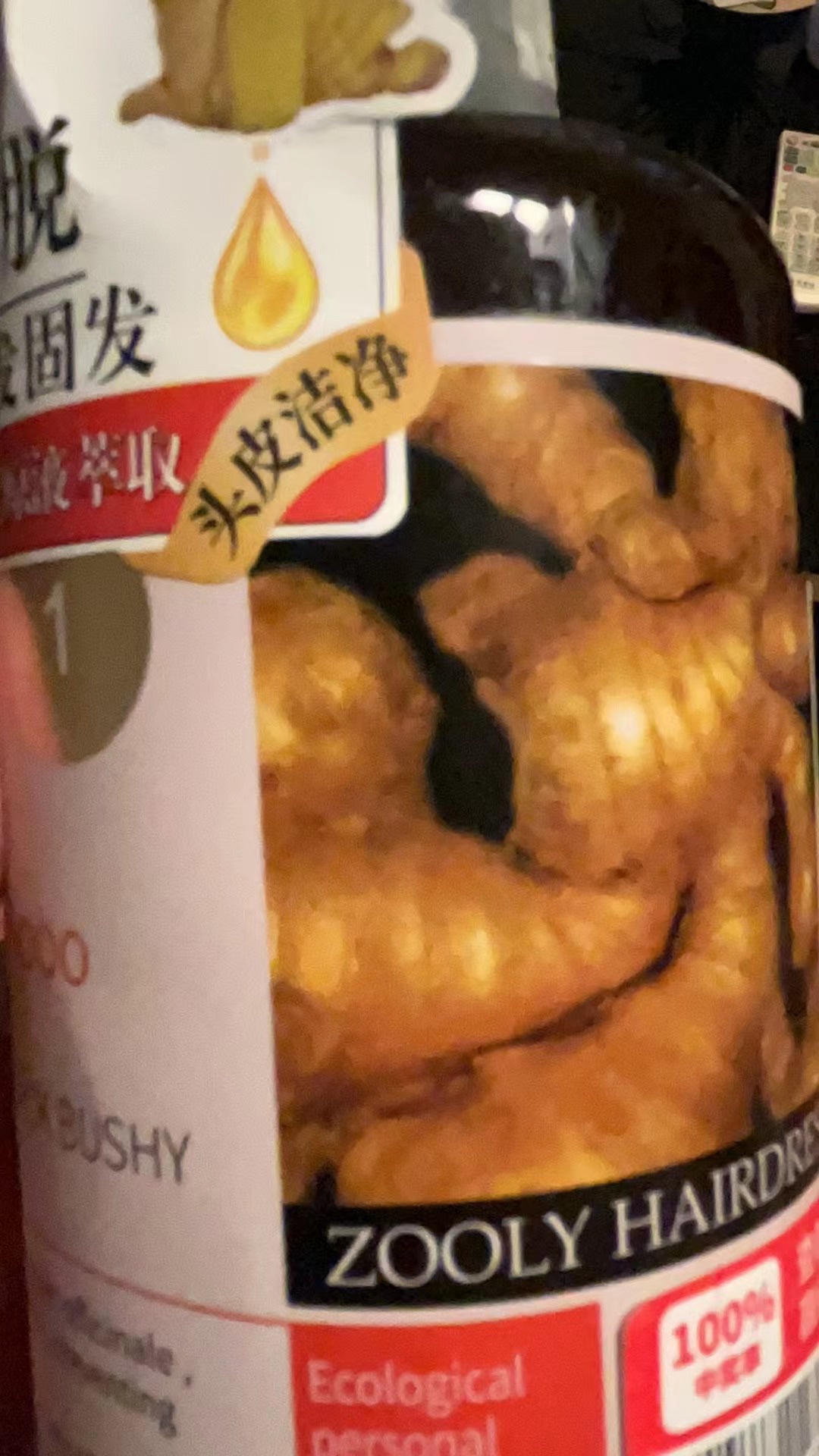 卓蓝雅生姜洗发水防脱育发洗发露好用么