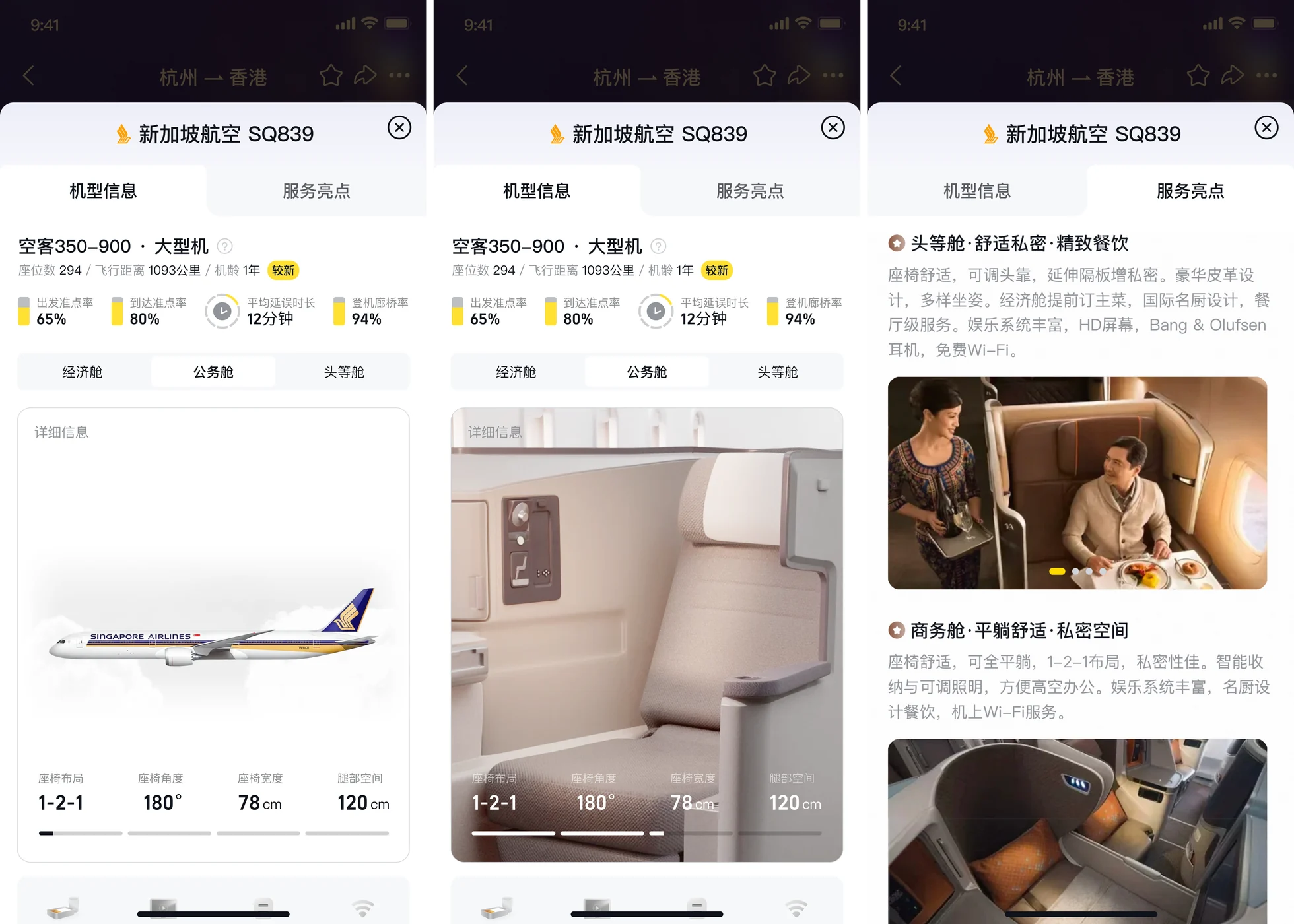 Pro tier adds an airline service-highlight module
