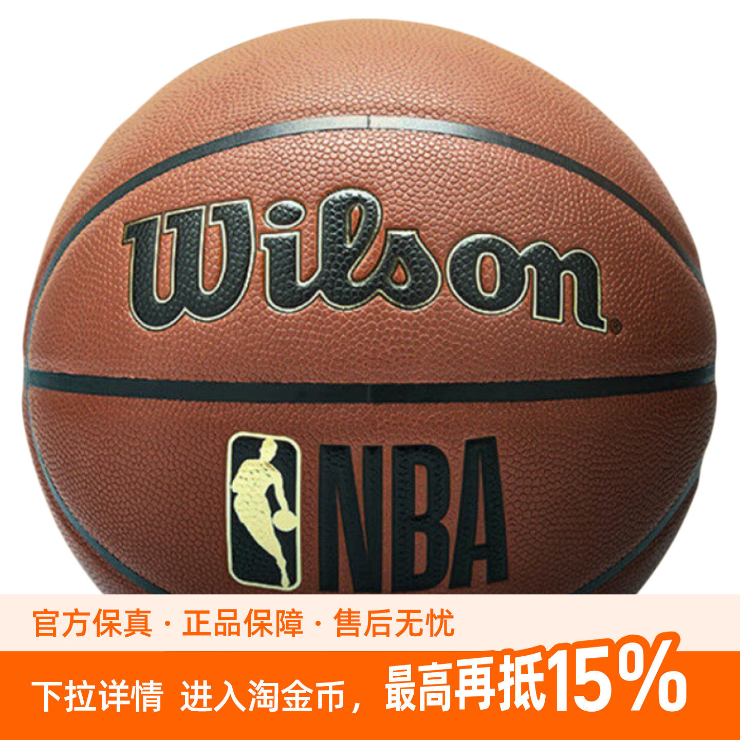 威尔胜官方NBA绝尘&吸湿系列标准7号PU球室内外通用比赛训练篮球