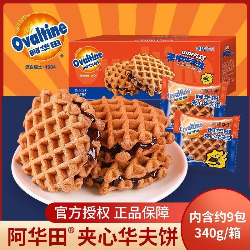 Ovaltine Sandwich Waffles 340g Nutritious Breakfast Pastry Bread Full-Grain Waffles Whole Box Cake Snacks
