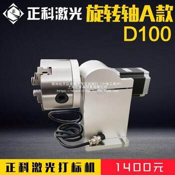 Zhengke laser marking machine rotating shaft ring engraving machine cylindrical rotating fixture table multi-function engraving machine