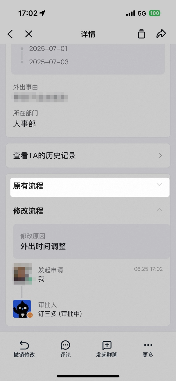 手机端原审批单附在修改后的审批单上
