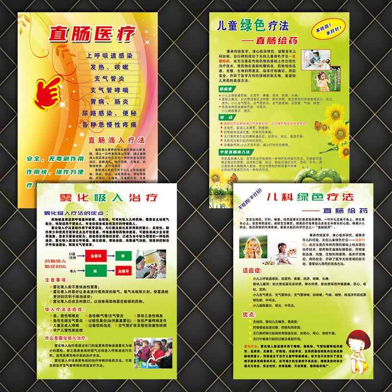 Children's Green Therapy Rectal Drip Method, Aerosol Inhalation Method, Health Center Promotional Posters, Wall Charts, Stickers Wsh