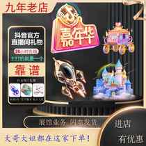 Douyin Live Broadcast Room Gift Delivery Dream Castle Carriage Carnival Coins Light Up the Exhibition Hall Airplane No. 1 Porsche