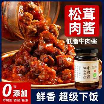 [0 Additives] Matsutake Mushroom Beef Sauce, Mushroom Rice Sauce, Noodle Sauce, Fresh and Spicy, Not Spicy, Children's Rice Sauce