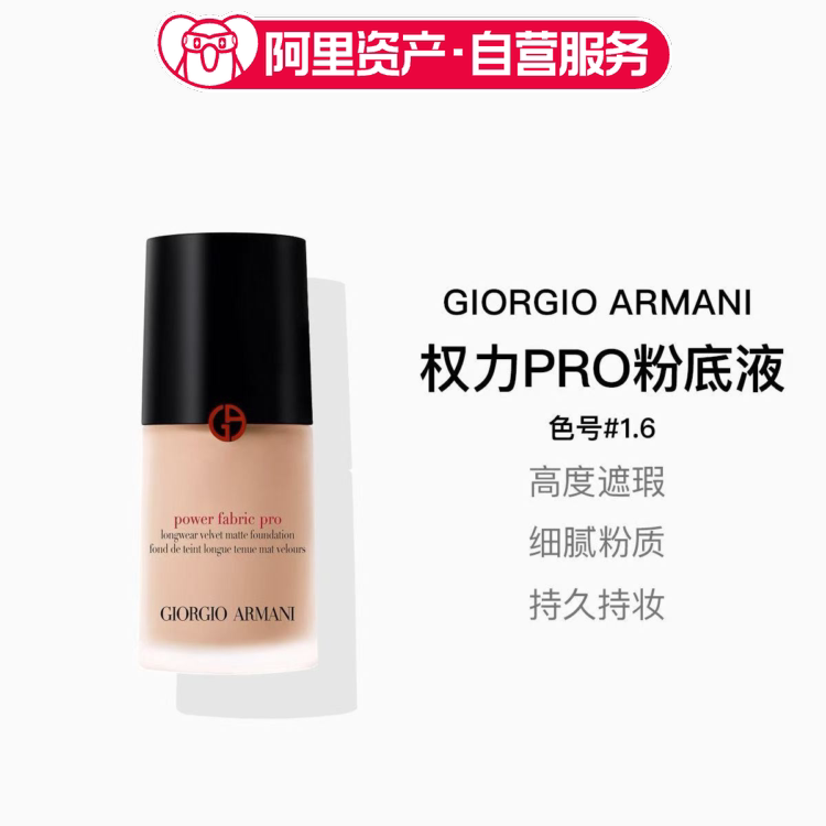 Armani Power Red Label Pro Liquid Foundation 30ml # No. 1.6 Armani Power Red Label Pro Liquid Foundation 30ml # No. 1.6