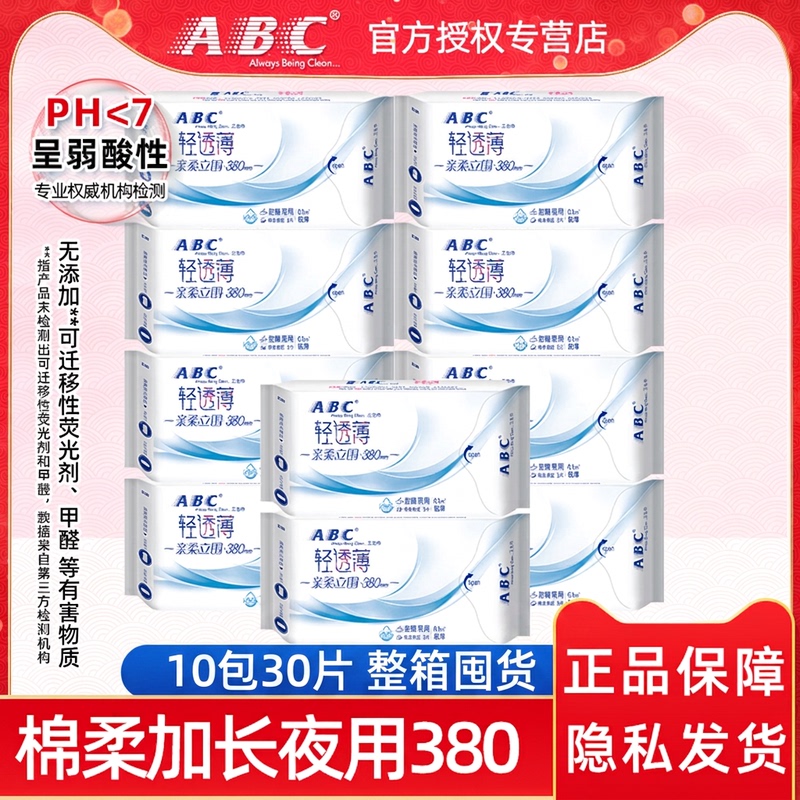 Abc Sanitary Napkins Ultra-Thin 0.1cm Soft and Comfortable with Extended Side Wings for Night Use 380mm Menstrual Pads 10 Packs 30 Pieces Whole Box