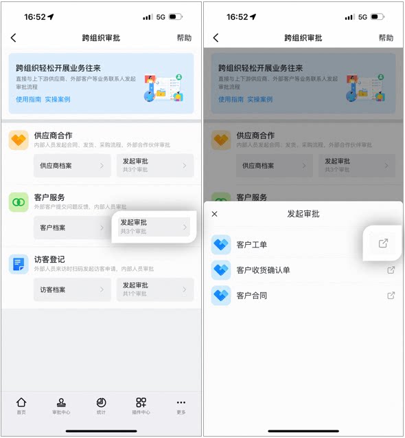 手机端跨组织审批页点击发起审批,可将表单直接分享给外部人员