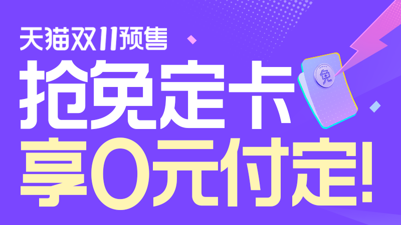 2026天猫双11预售主会场