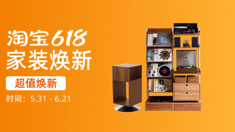 电商活动资讯线报网news.2020618.com/xianbao/分享有关“家装焕新0”的淘宝天猫优惠活动