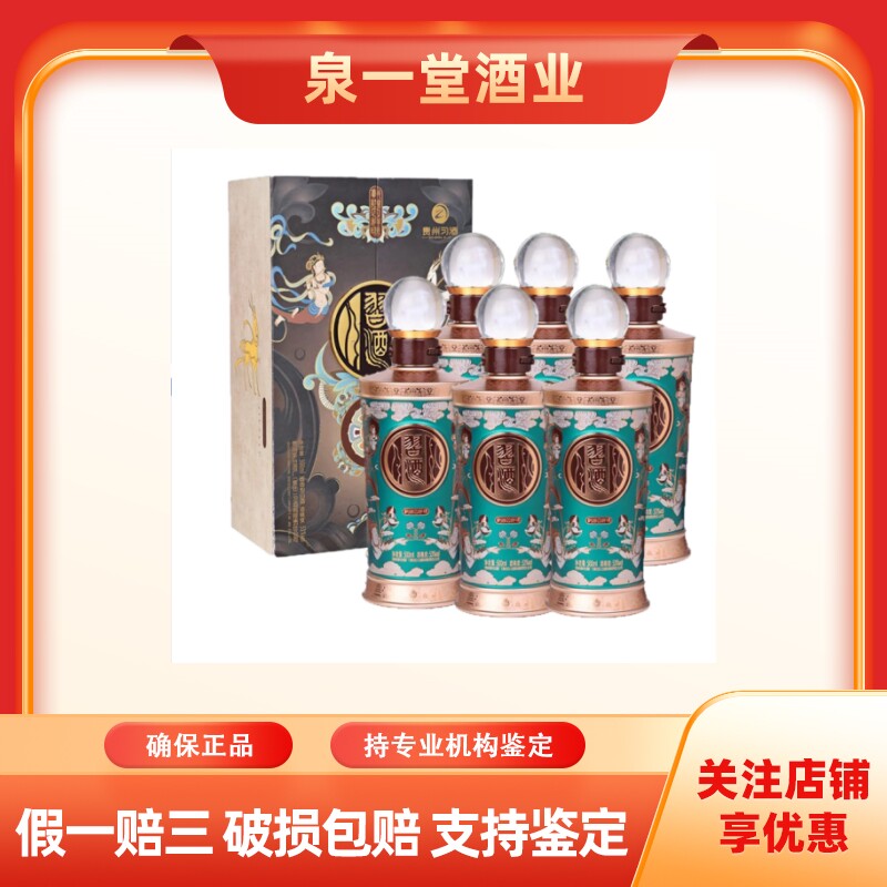 贵州习酒敦煌四祥瑞九色鹿53度酱香型白酒500ml*6瓶整箱装正品评价- 淘宝网
