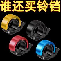 Mountain bike childrens bicycle invisible bell super loud variable speed electric universal road bicycle horn decorative accessories