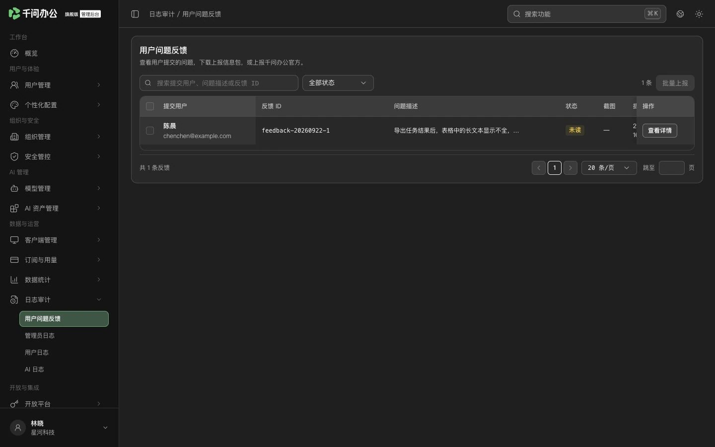 QwenWork 产品界面