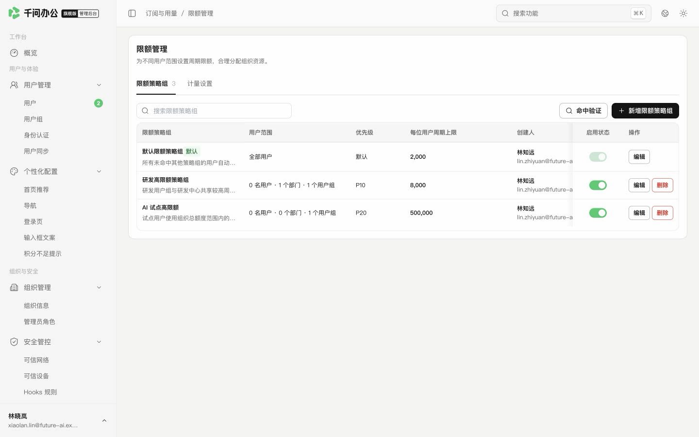 QwenWork 产品界面