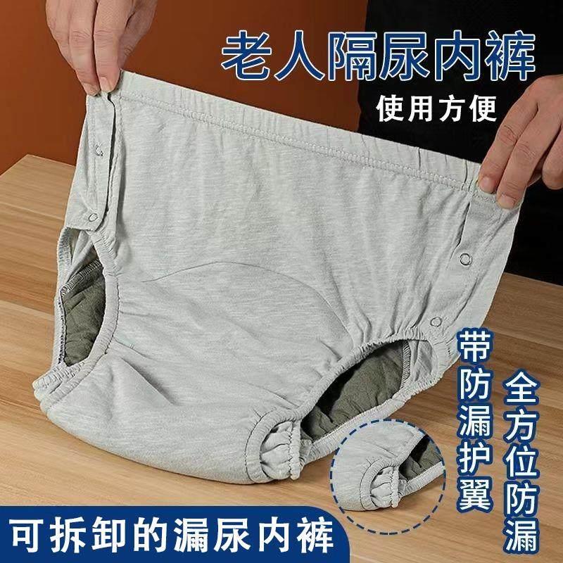 Incontinence Underwear for the Elderly, Anti-Leakage Bedwetting Device, Special Washable Adult Diapers for the Paralyzed