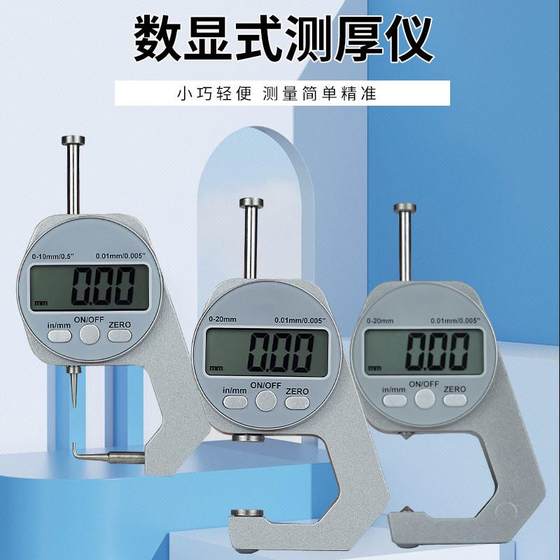 QIFENG 고-프레 보는 디지털 디스플레이 두께 게이지 0.001 mm 종이 필름 두께 게이지