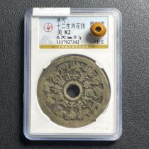 Authentic Qing Dynasty twelve zodiac signs and eight trigrams spending money on public blog beautiful product 82 points appraisal and rating box coin hq02