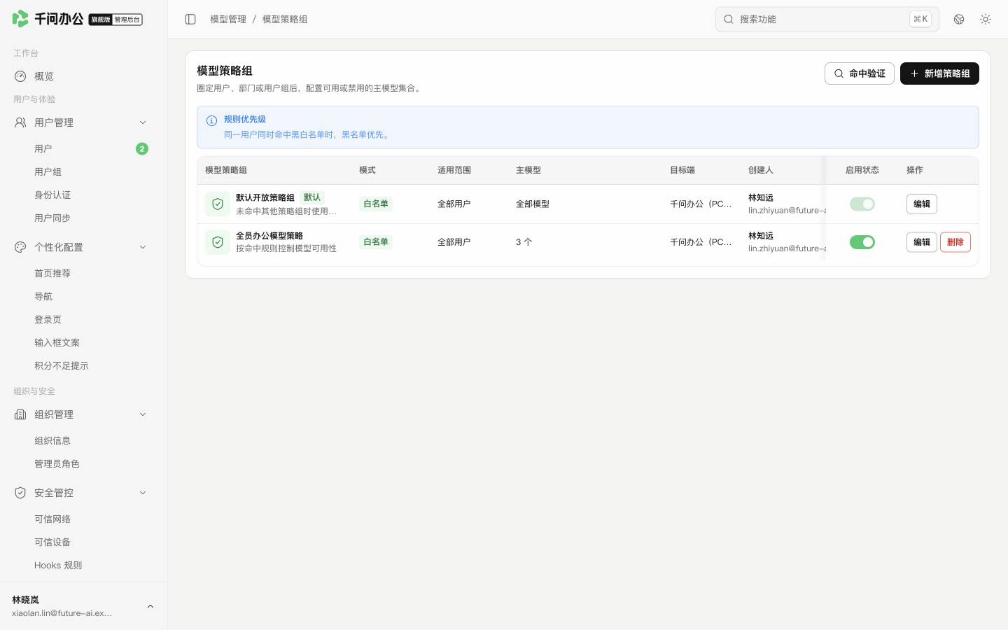 QwenWork 产品界面