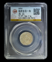 Gongbo Rating Genuine One-cent Made in Fujian Province Longyang Silver Coin of Long Guangxu Yuanbao Chi 1885128