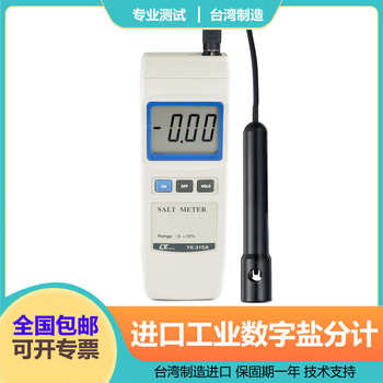 Imported taiwan industrial yk-31sa handheld portable water quality digital salt meter high accuracy salt meter inspection