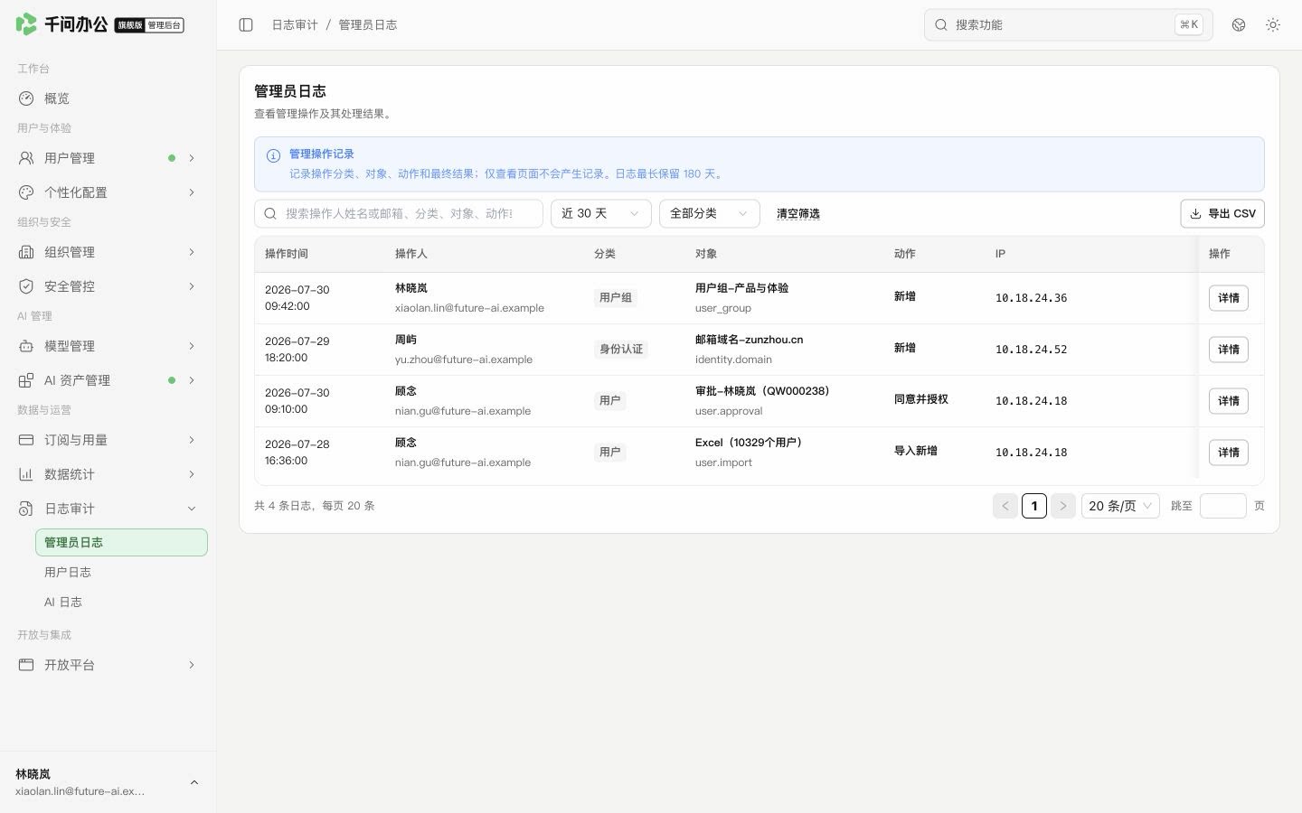 QwenWork 产品界面
