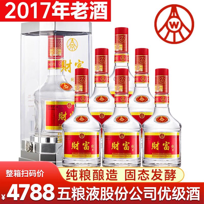 2017年 五粮液 福剣 アルコール度数52% 強香白酒 500ml×6本入りギフトボックス