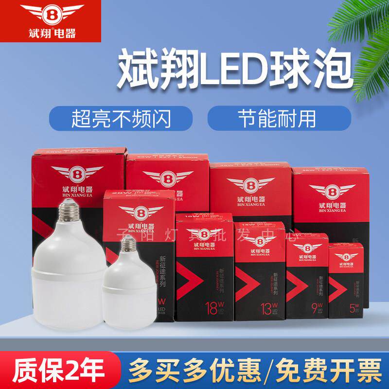 Binxiang Electrical LED bulb household energy-saving lamp E27 large screw mouth super bright white light property high-power lighting bulb