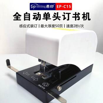 Yiyin c15 fully automatic single-head flat nail stapler electric binding machine intelligent induction stapler thickness 50 pages