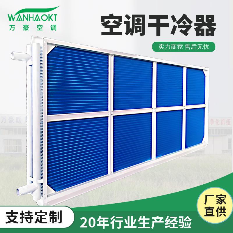 V-Type Dry Cooler, Steel Tube Aluminum Fin Evaporator, Factory Refrigeration Unit, Flat Plate Air Cooler V-Type Dry Cooler, Steel Tube Aluminum Fin Evaporator, Factory Refrigeration Unit, Flat Plate Air Cooler