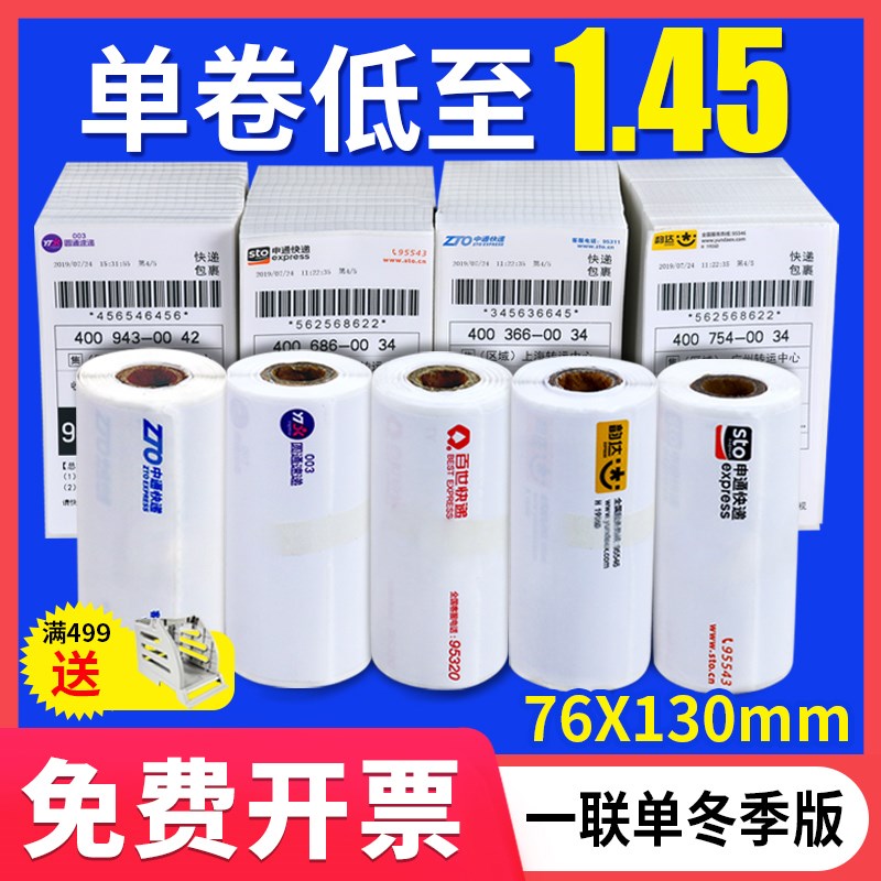Jay Express One Link Portable Thermal Photocopying Paper 76x130 Yuantong Zhongtong Baishi Shentong Yunda Blank