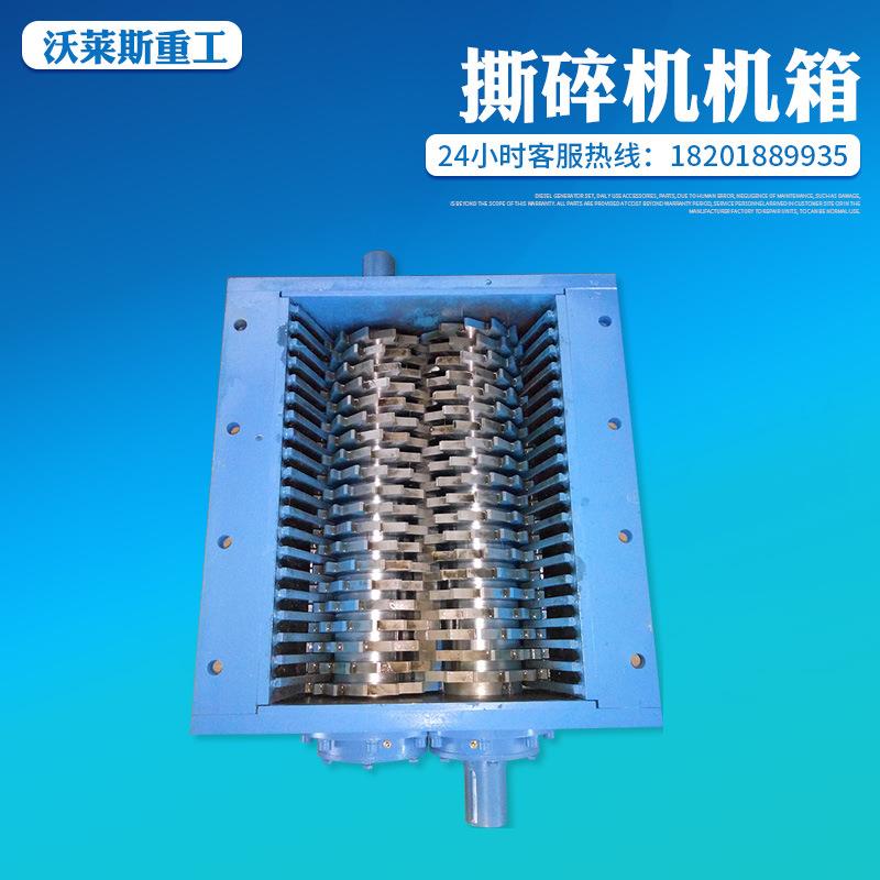 Single and double shaft shredder chassis wood plastic metal domestic waste rubber food kitchen waste