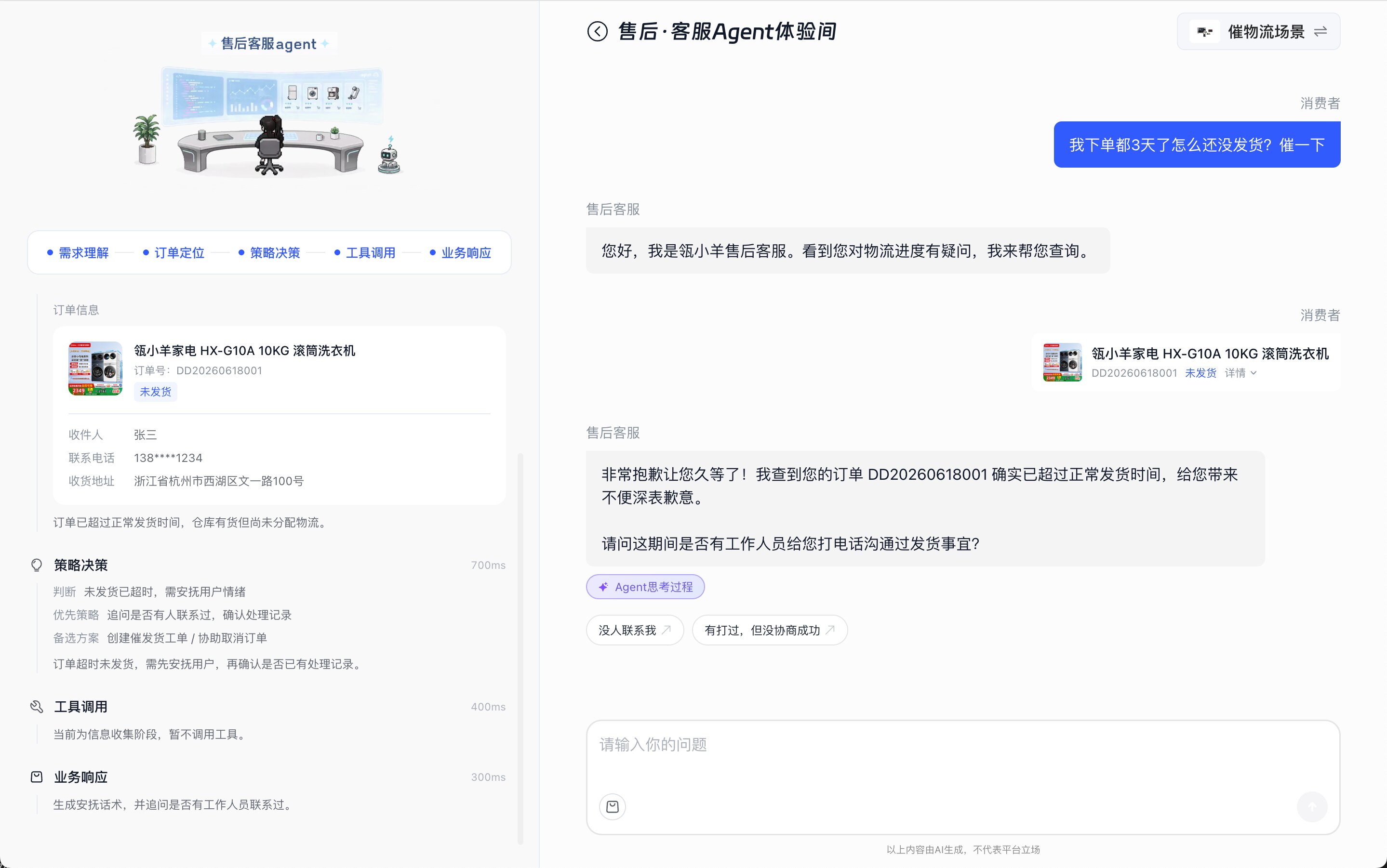客服AI员工界面