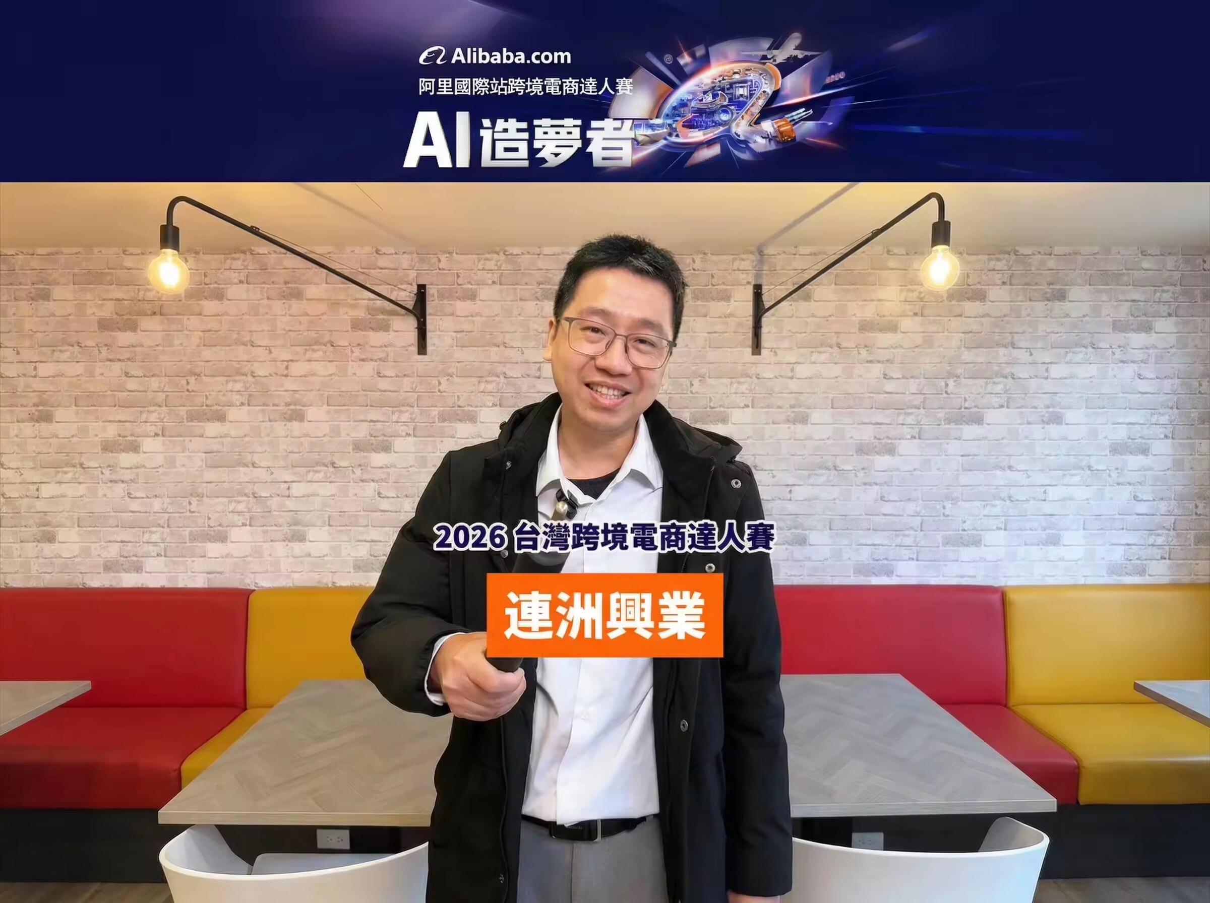 連洲興業 AI 生意助手成功案例