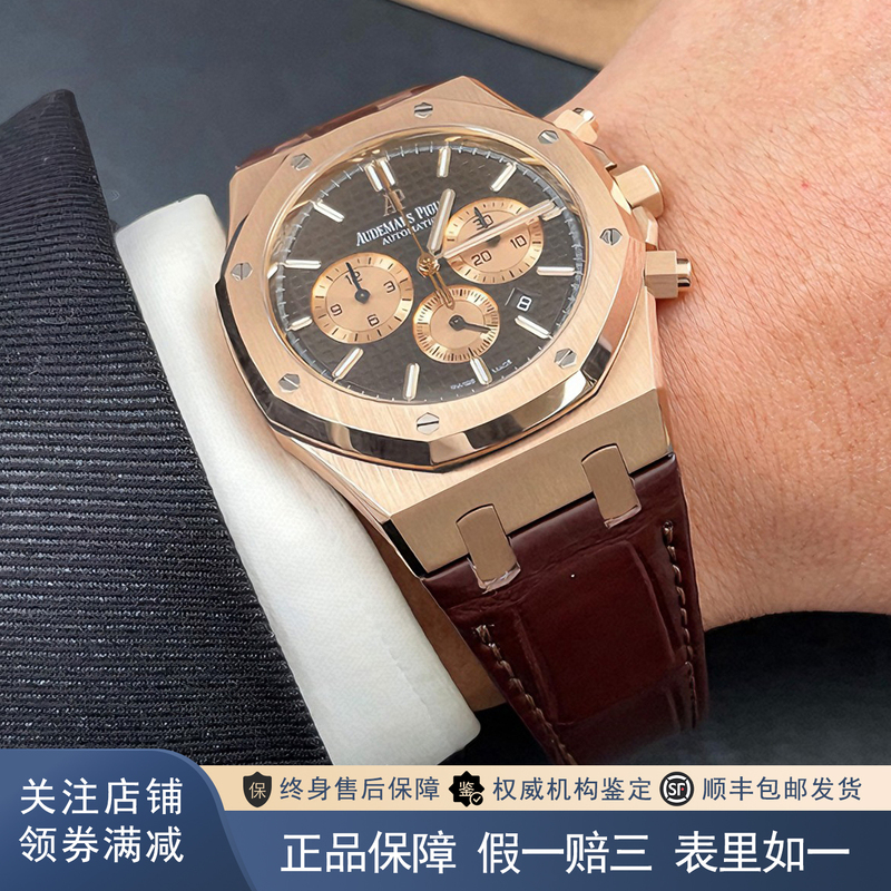 Full Set of Audemars Piguet Royal Oak 41mm Genuine 18K Rose Gold Chronograph 98% New Automatic Mechanical Men's Watch 26331or