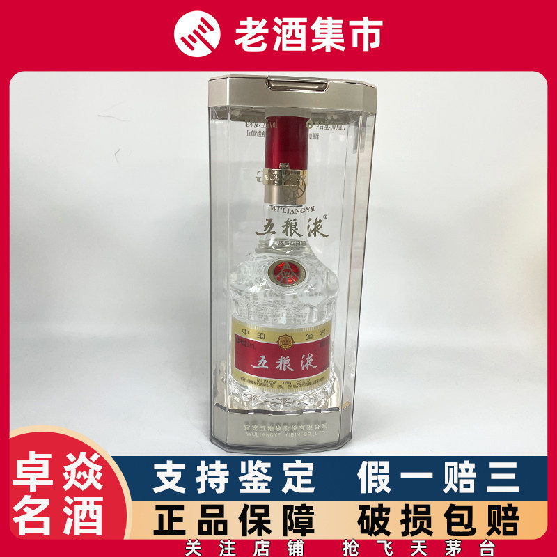 2020年水晶盒第八代五粮液52度500ml 浓香型白酒收藏自饮宴请摆柜评价